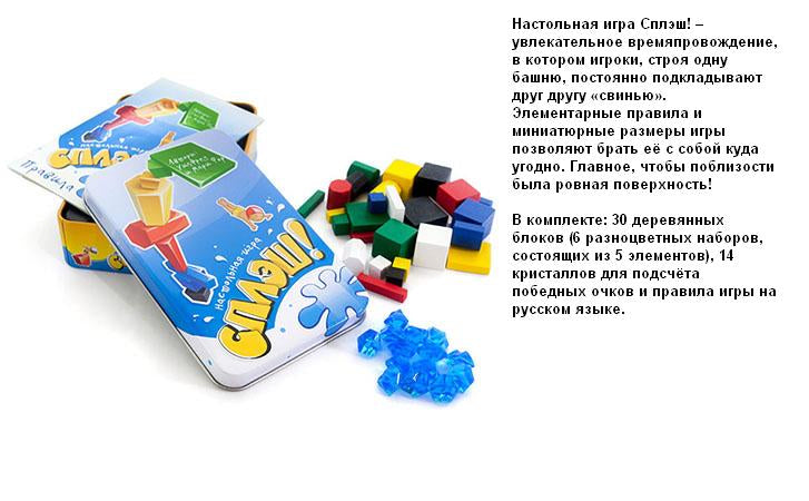 Настольная игра "Сплэш (SPLASH)". Фор У., Фор М.