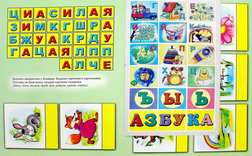 Играем с азбукой(Изучаем, раскрашиваем, играем и запоминаем) 978-5-9930-2142-3