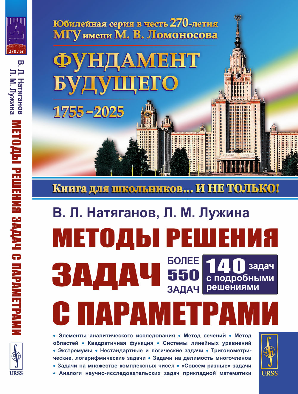 Методы решения задач с параметрами