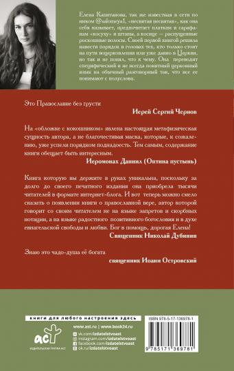 Православие без потерь