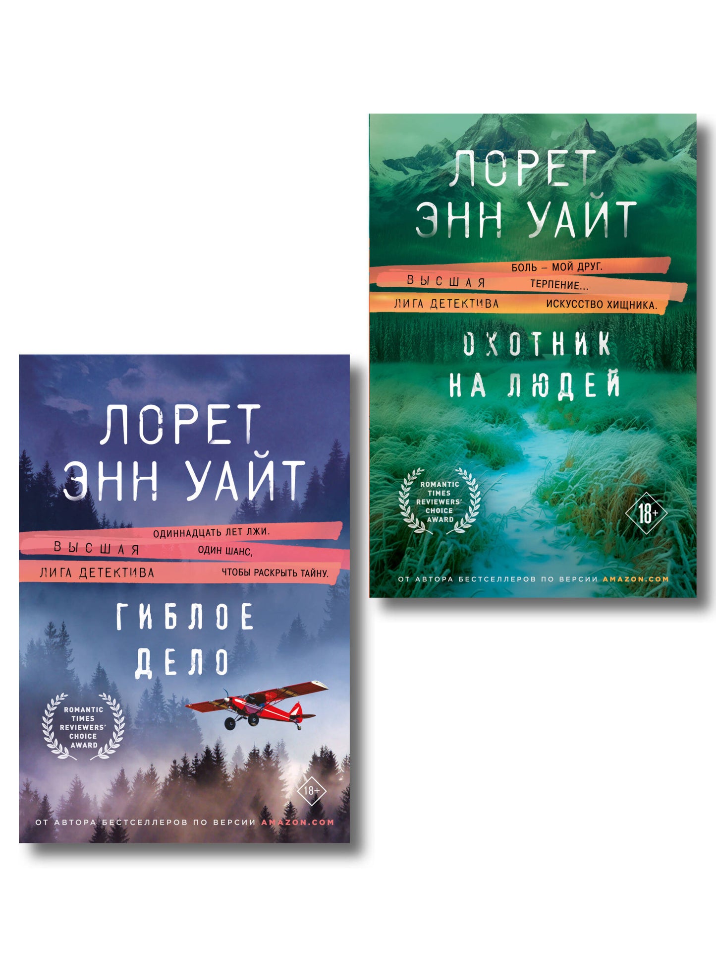 Комплект из 2-х книг (Охотник на людей + Гиблое дело)