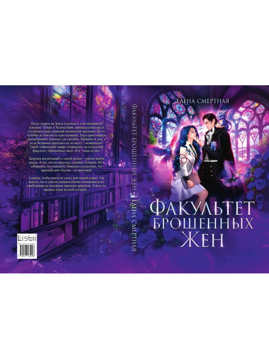 Факультет брошенных жен