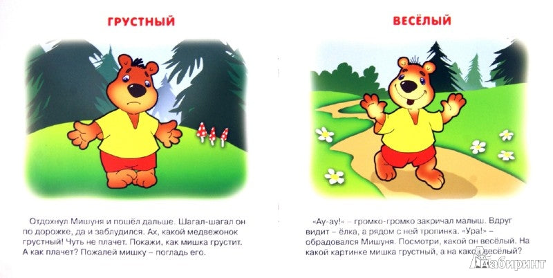 Первые фразы. Что какое? (для детей от 2 лет)