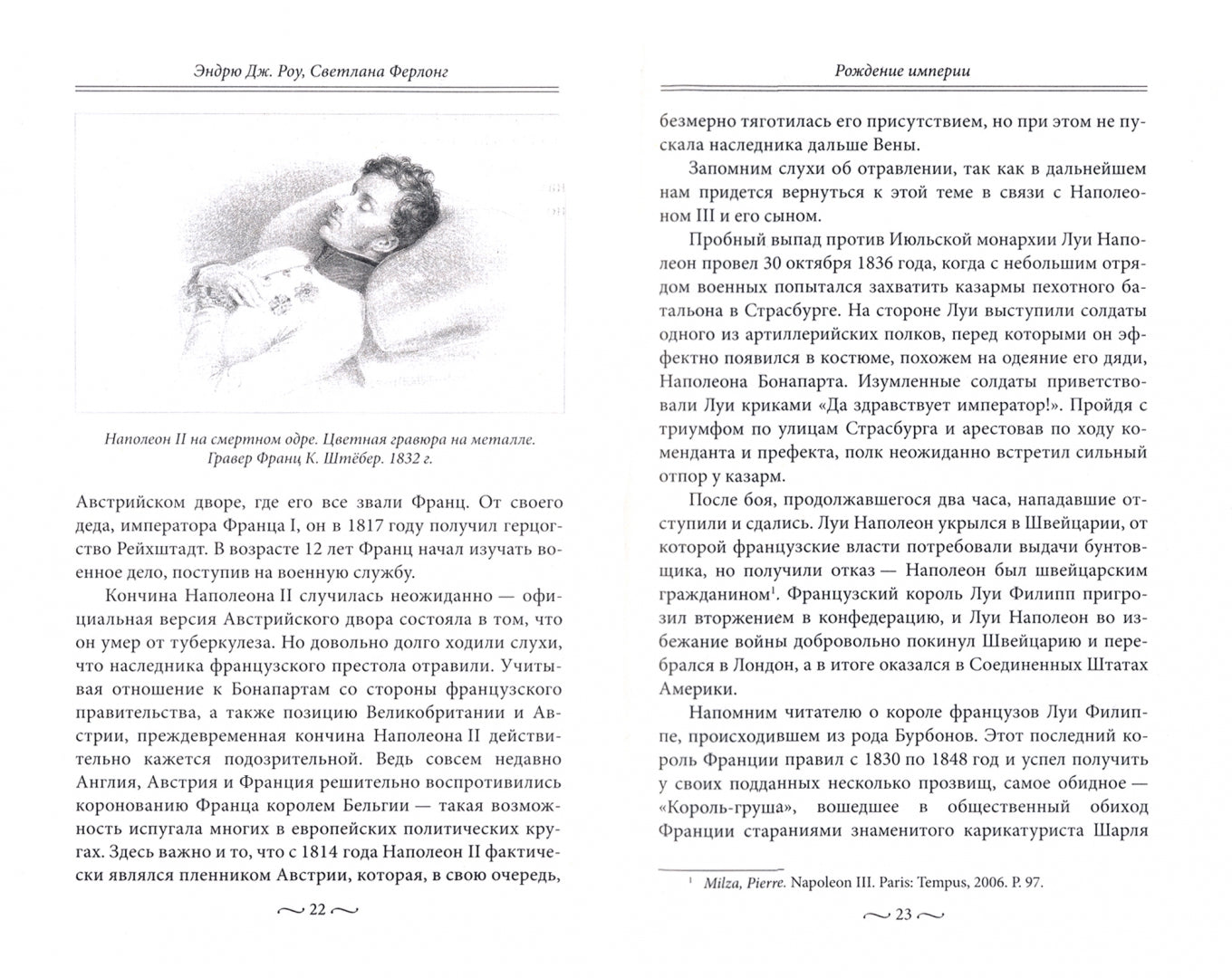 Потерянный кронпринц Франции. Борьба за власть и тайна наследника Наполеона III