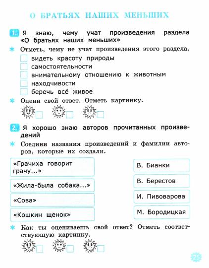 УМК ТЕТРАДЬ УЧЕБНЫХ ДОСТИЖЕНИЙ. ЛИТЕРАТУРНОЕ ЧТЕНИЕ. 2 КЛАСС. КЛИМАНОВА,ГОРЕЦКИЙ. ФГОС (к новому Ф Птухина А.В.). (Экзамен)