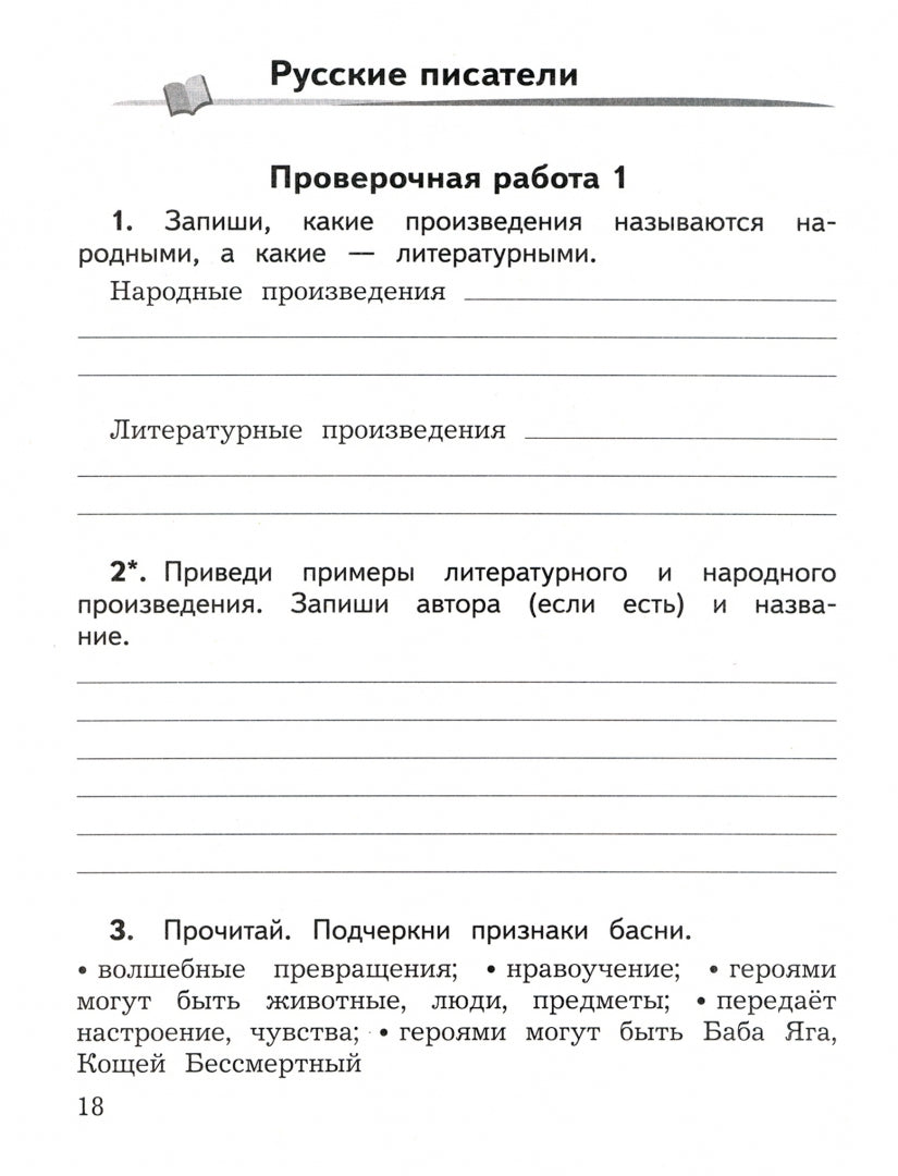 Бойкина. Литературное чтение. 2 кл. (ФП 2019) КИМ. Предварительный, текущий, итоговый контроль. / УМК "Школа России"