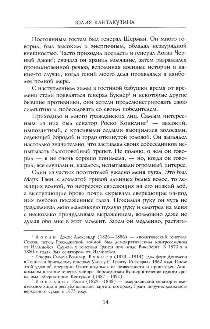 Революционные дни. Воспоминания русской княгини, внучки президента США. 1876—1918