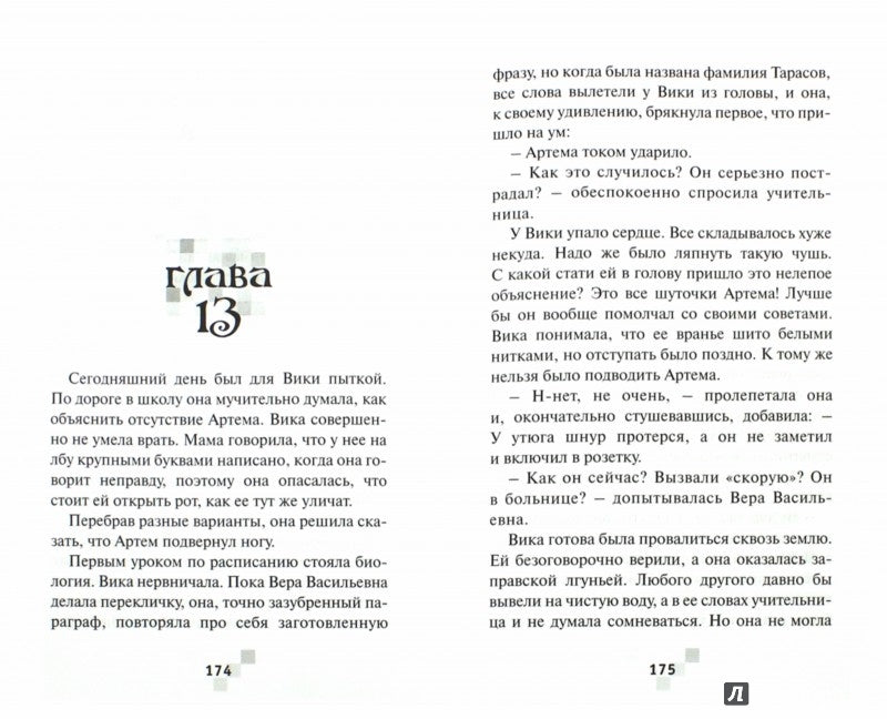 Гений поневоле: фантастико-приключенческая повесть. Крюкова Т.Ш.