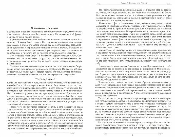 Книга Запретный плод в Таро, Заметки ведьмы