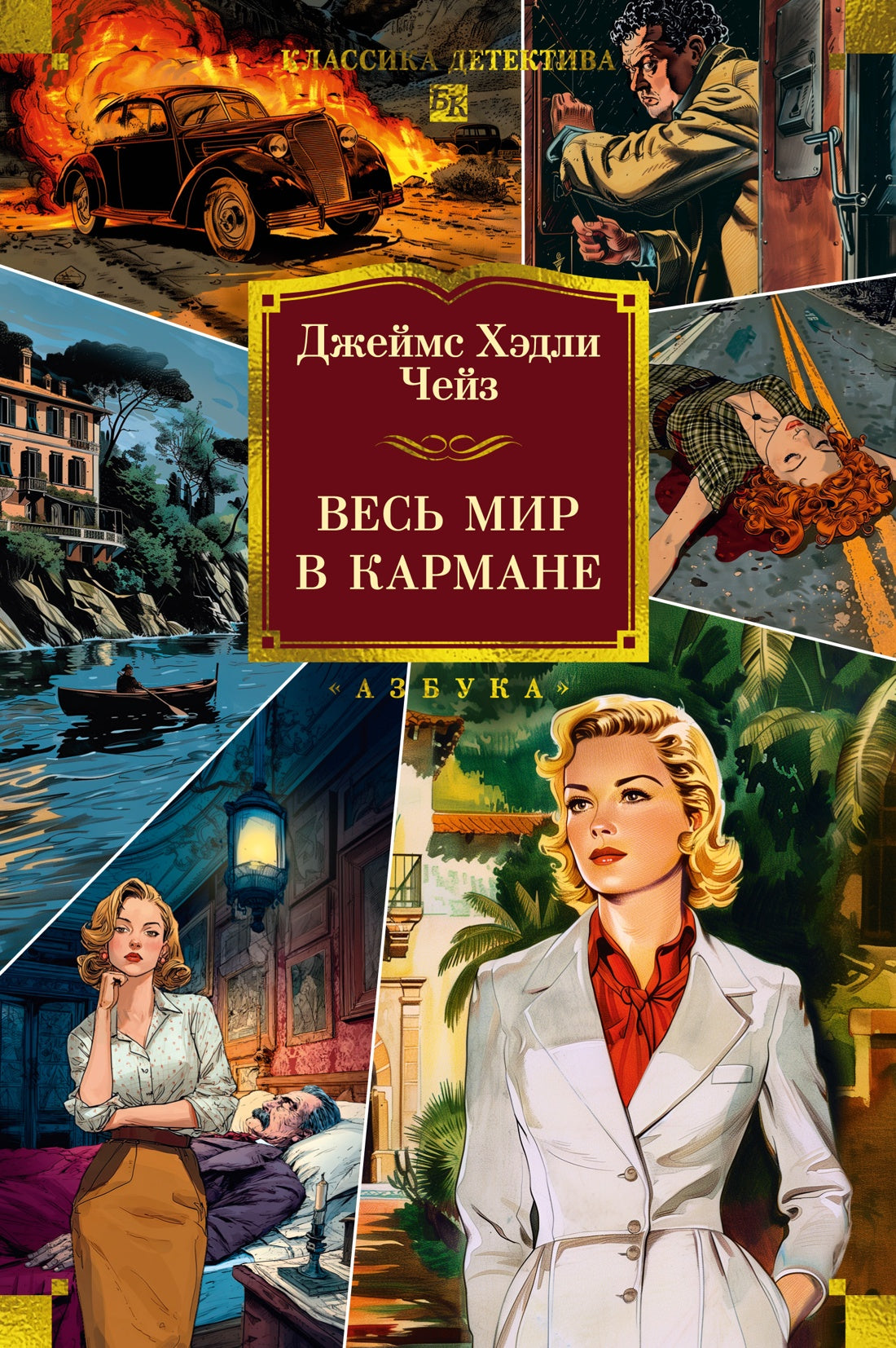 Весь мир в кармане