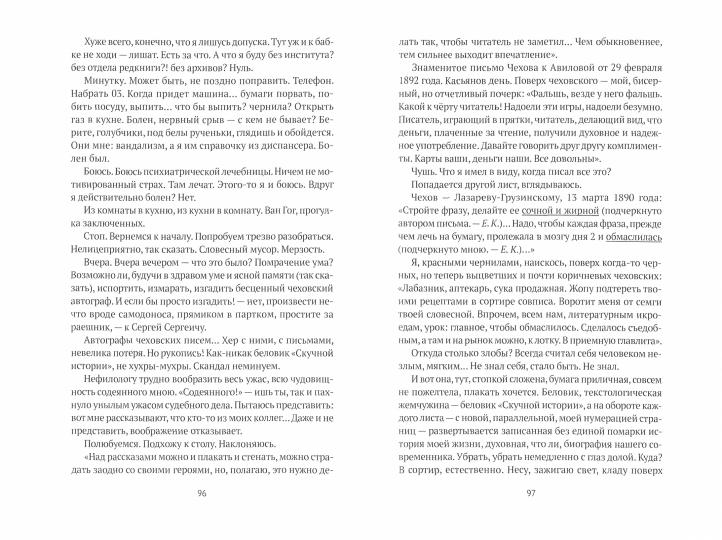 Шмон: роман, рассказы, статьи