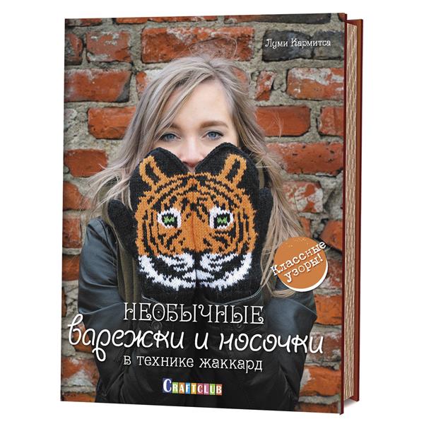 Необычные варежки и носочки в технике жаккард.Классические узоры!