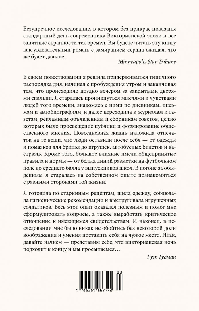 Как жить в Викторианскую эпоху. Повседневная реальность в Англии ХIX века