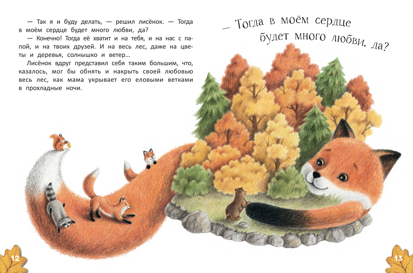 Волшебный тайник