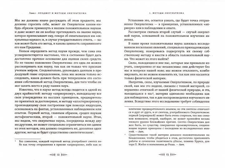 Оккультизм: Определение. Методы. Классификация. Применение