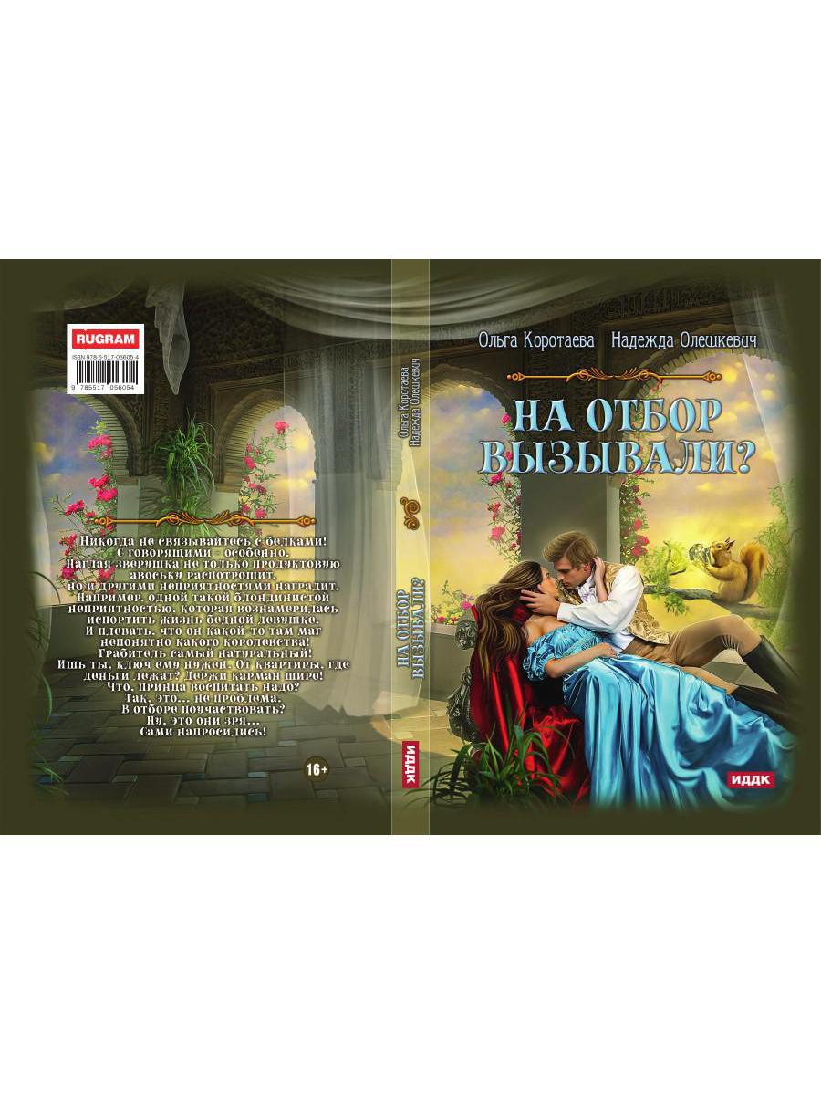 Рип.Коротаева На отбор вызывали?