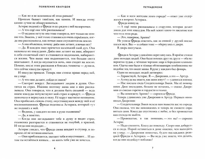 Петрадемоне: Земля, откуда нет возврата. Часть вторая