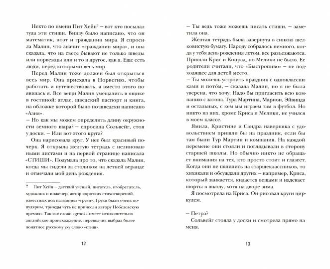 Непростые числа