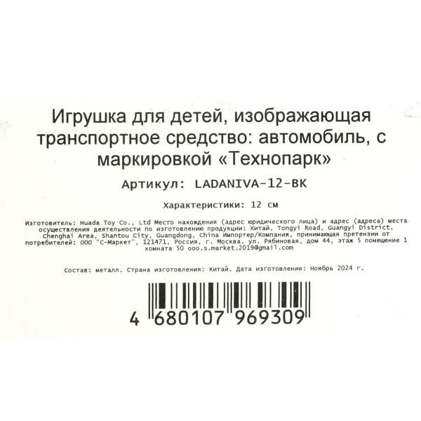 Machine en métal LADA NIVA pour 12 cm, double, bagage, acier, noir, cor. Parc technologique dans le cor.2*36шт
