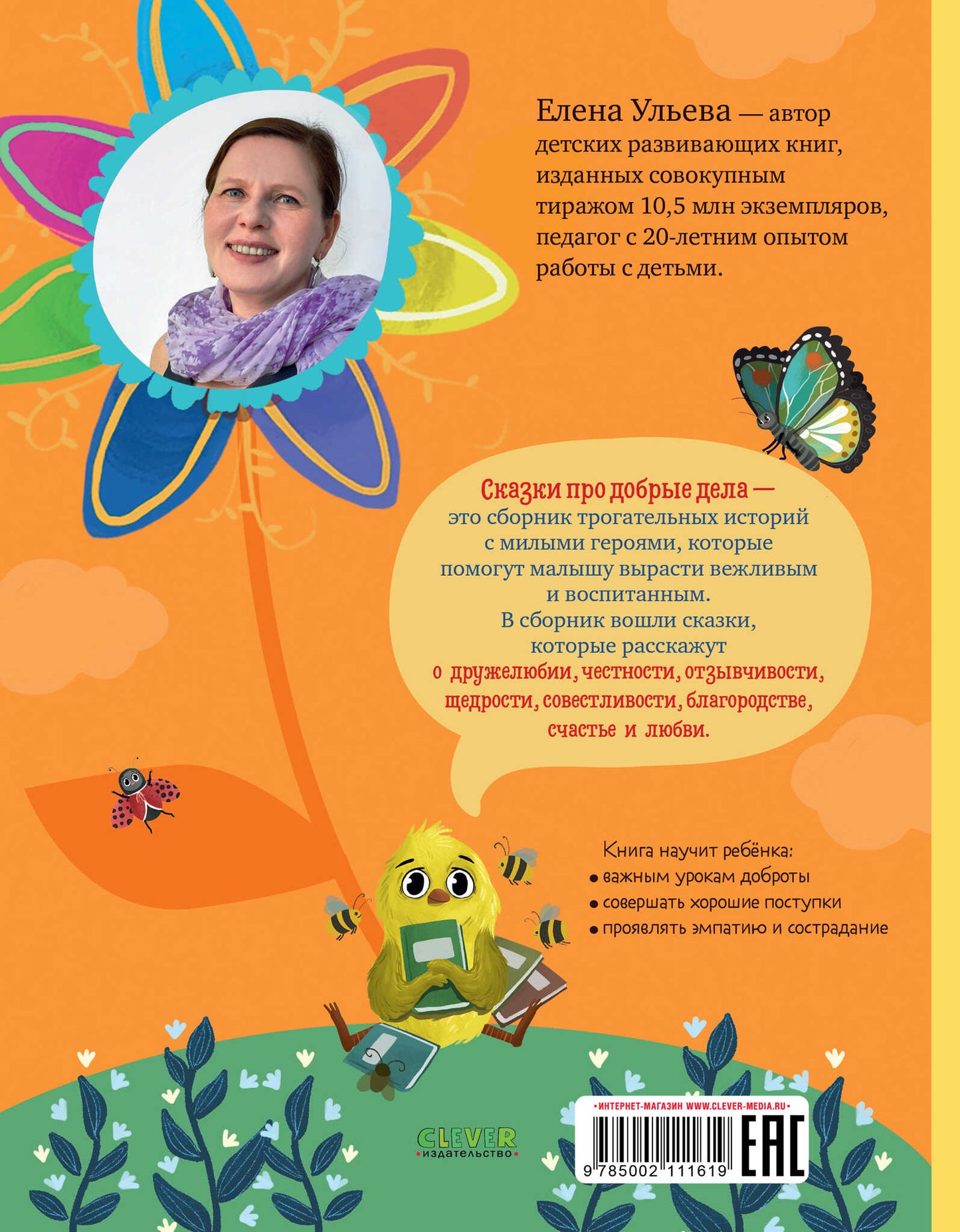 Большая сказочная серия. Сказки про добрые дела/Ульева Е.