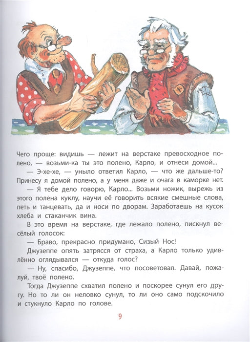 Золотой ключик, или Приключения Буратино. Рисунки Л. Владимирского