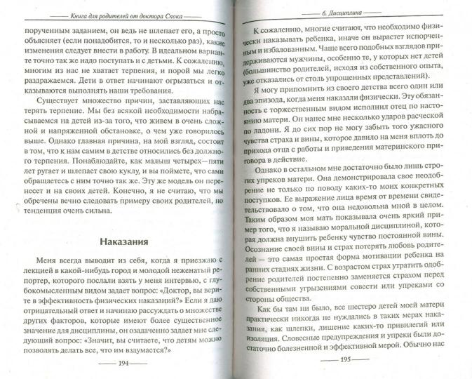 Книга для родителей от доктора Спока