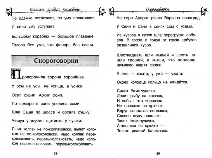 Песенки, загадки, пословицы