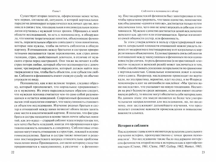 Скрытая жизнь братьев и сестер: Угрозы и травмы