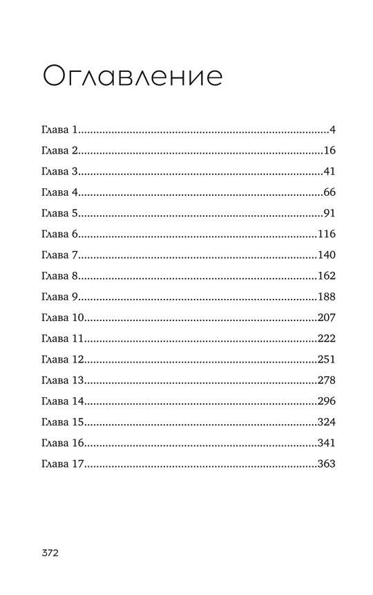 Молчание пирамид: роман