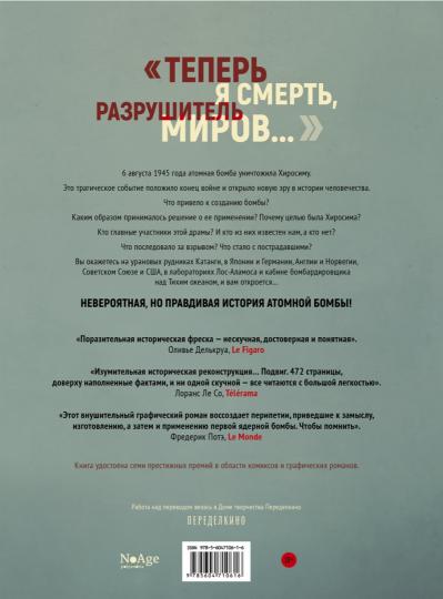 Бомба: графический роман