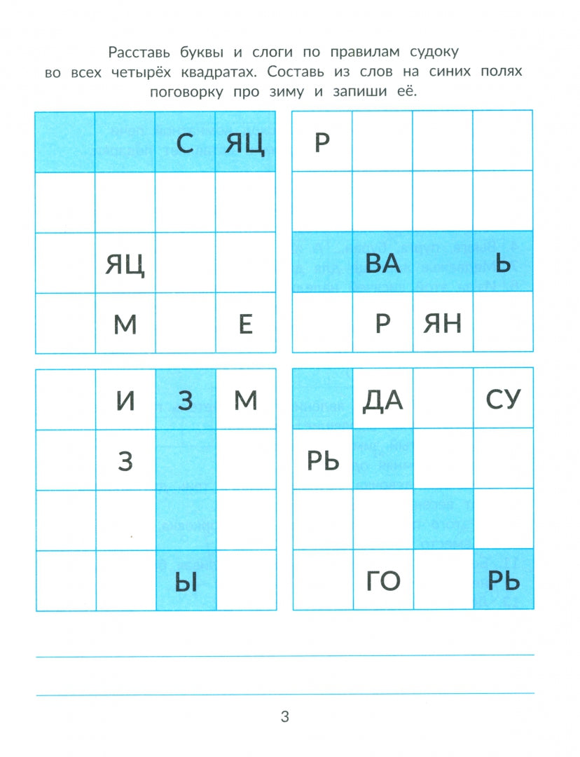 Зимние потехи для ума