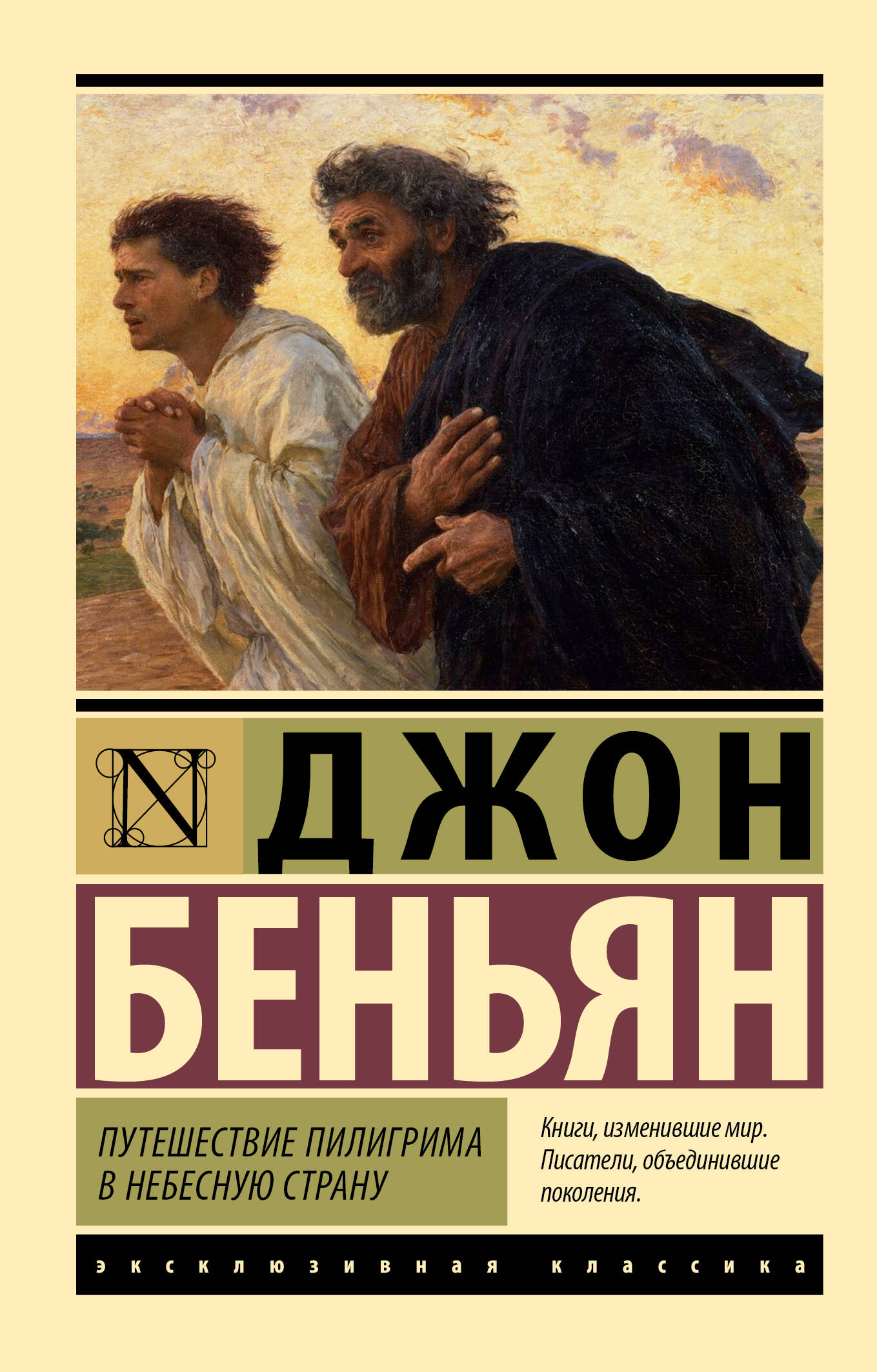 Путешествие Пилигрима в Небесную Страну