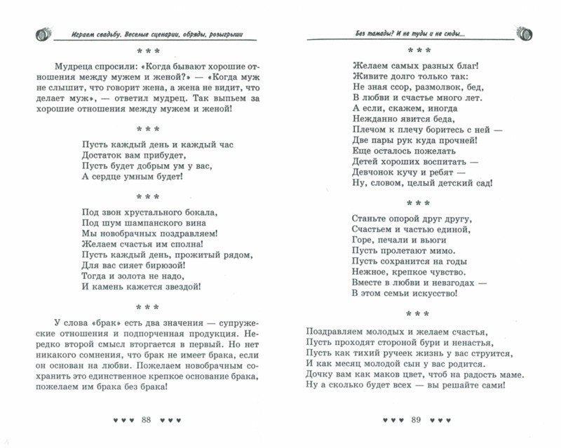 Играем свадьбу:веселые сценарии,обряды,розыгрыши д