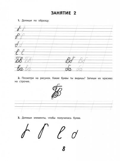 Сказочная каллиграфия:увлекательное чистописание