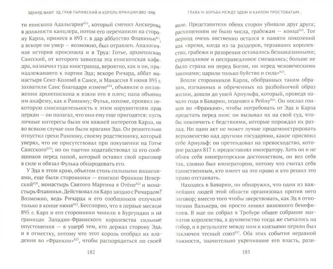 Эд, граф Парижский и король Франции (882-898 гг)