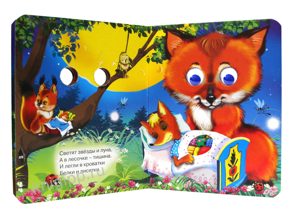 ГЛАЗКИ-МИНИ. КОЛЫБЕЛЬНАЯ