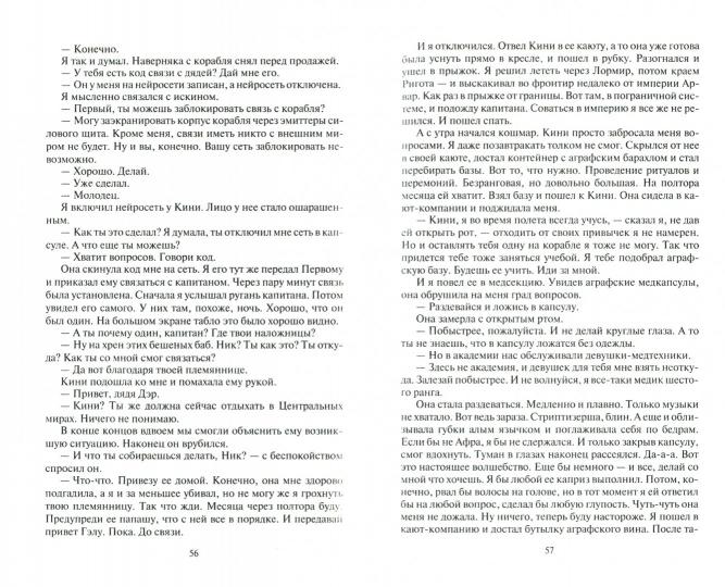 Инженер-лейтенант. Свой путь: фантастический роман