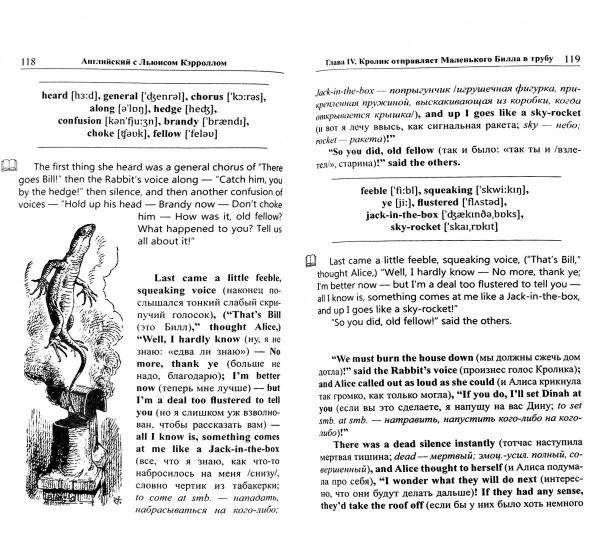 Английский с Льюисом Кэрроллом. Алиса в Стране чудес = Lewis Carroll. Alice's Adventures in Wonderland