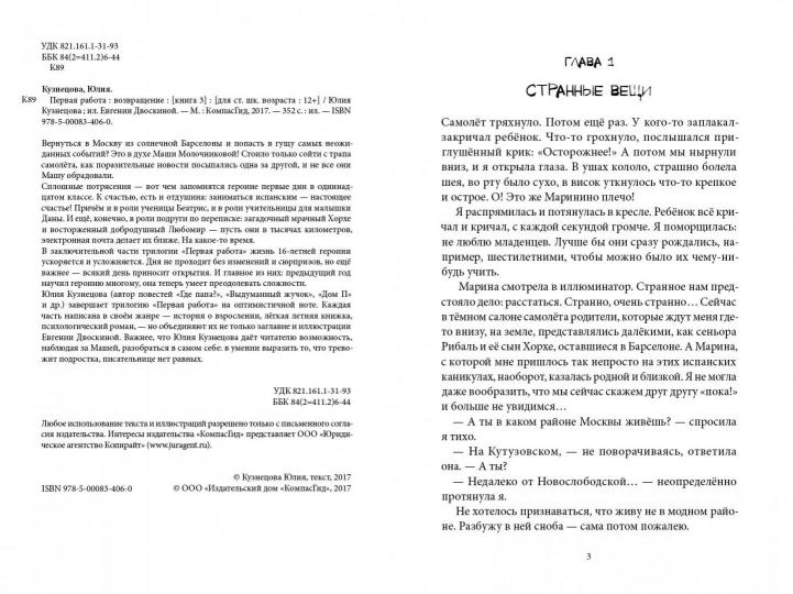 Кузнецова. Первая работа. Возвращение