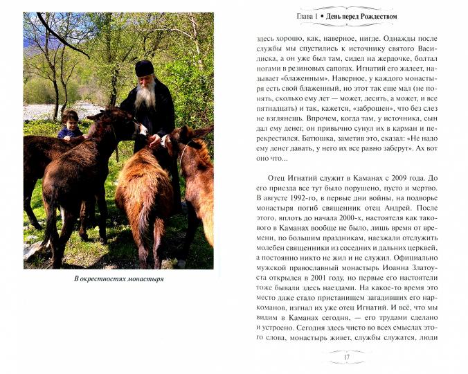 Каманы, или Путешествие в Страну души (12+)