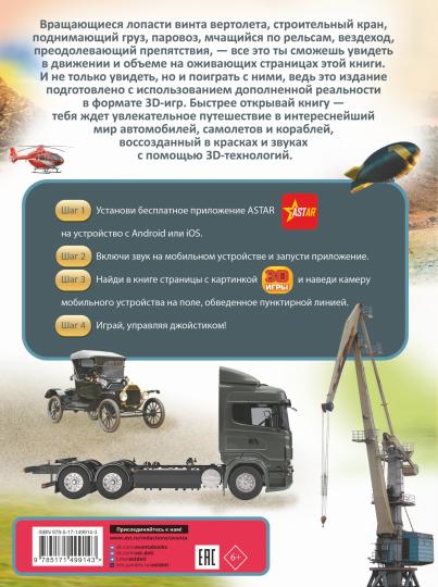 Автомобили, самолеты, корабли