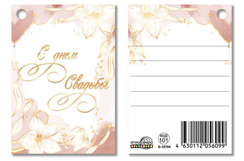 Б-16704 Birka. СДнем Свадьбы