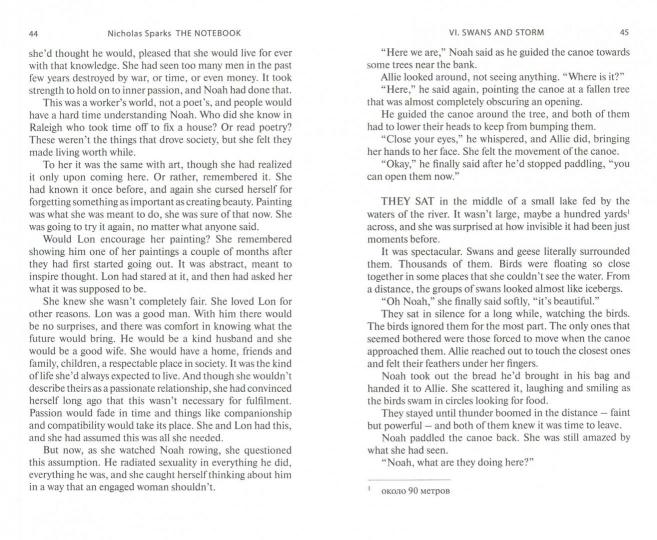 Спаркс Н. (Sparks N.)Дневник памяти (The Notebook). Книга для чтения на английском языке. Уровень В1. Серия "Abridged & Adapted"