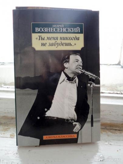 Ты меня никогда не забудешь..."