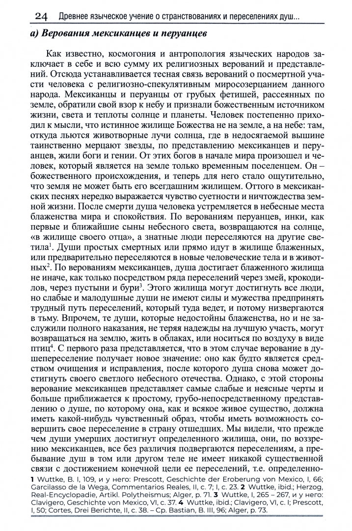 Il faut s'occuper de la construction et de la persécution de nos enfants et de leur personne dans la première fois du Christ (en parlant de P. Miloslawskogo) (1873)
