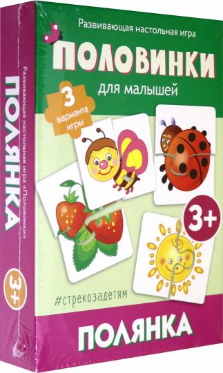 Половинки. Полянка (разв.наст.игра)