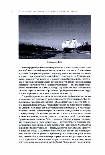 Хоть глазочком заглянуть бы: очерки об утопии и ностальгии в постсоветской поп-музыке