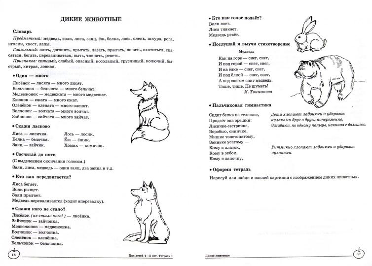ДЛТ Учим слова и предложения. Речевые игры и упражнения для детей 4—5 лет: В 2 тетрадях. Тетрадь 1.