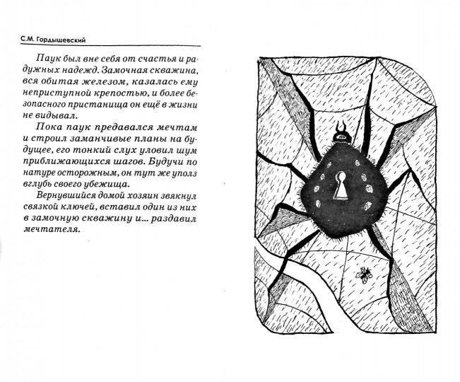Леонардо да Винчи. Взгляд сквозь трудности. Басни и притчи. 2-е изд.