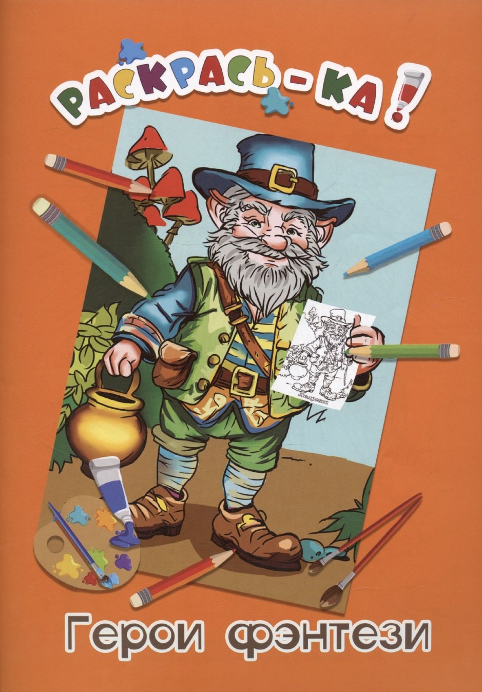 Герои фэнтези